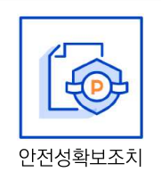 제8조(개인정보의 안전성 확보조치에 관한 사항)